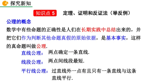7.3 命题、定理、证明