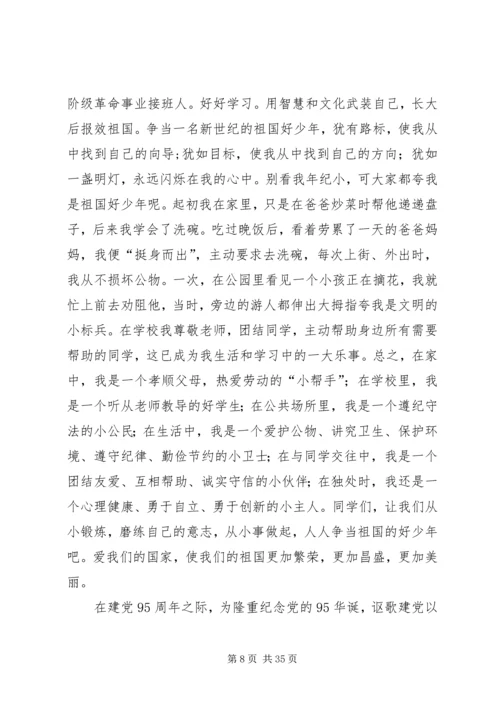 建党95周年征文主题.docx