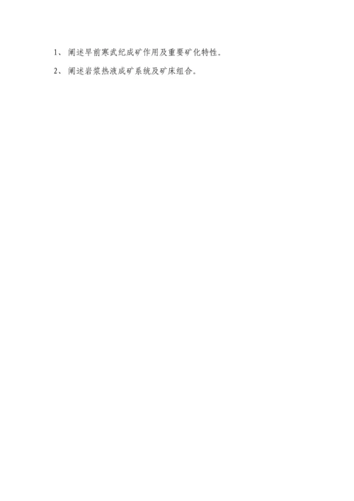 2022年中国地质大学博士入学考试矿床学真题.docx