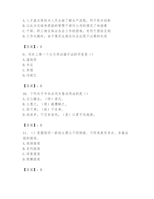 2024年国家电网招聘之文学哲学类题库含答案（预热题）.docx