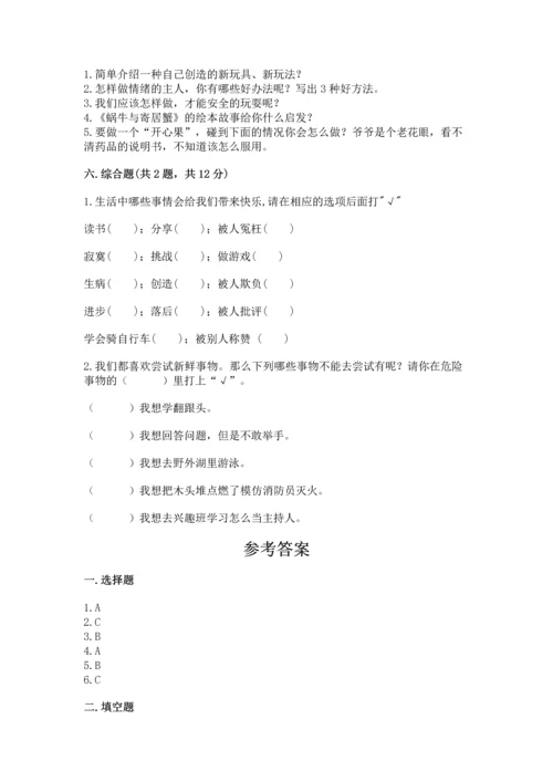 小学二年级下册道德与法治期中测试卷完美版.docx