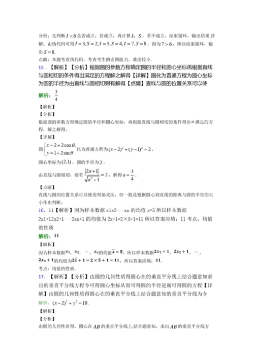 【好题】高考数学试题(及答案)5.docx