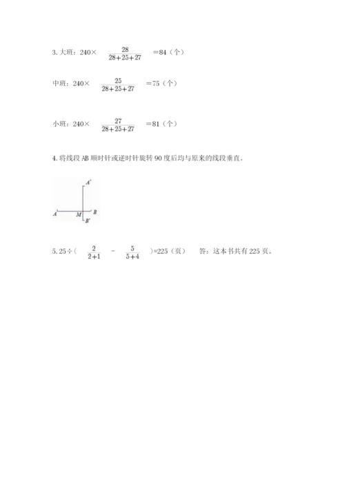 北师大版数学六年级下册期末测试卷附参考答案（典型题）.docx