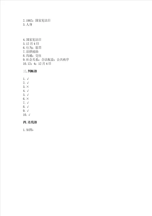 六年级上册道德与法治第一单元我们的守护者测试卷及答案精选题