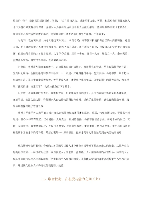 团队管理的五大障碍及解决专题方案