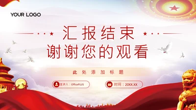结束页-浅色党政风延安精神PPT单页