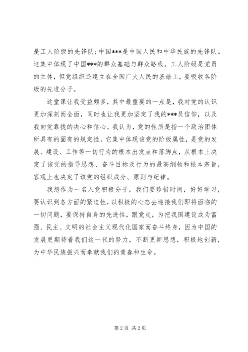 最新积极分子思想汇报 (2).docx