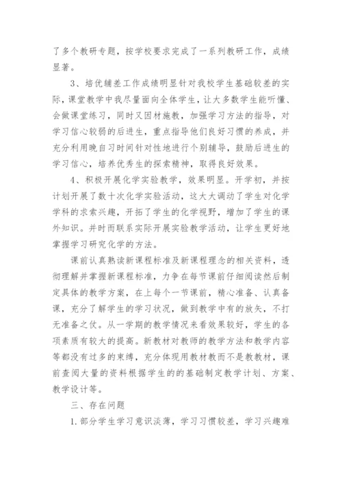 初中教师学期工作总结10篇范文.docx