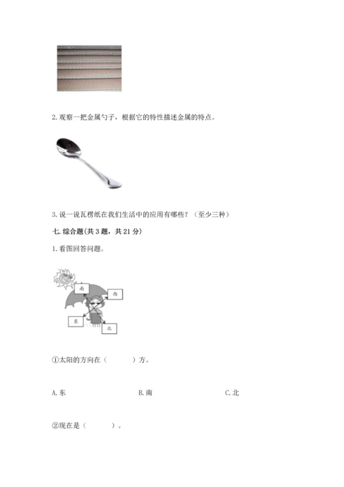 教科版科学二年级上册《期末测试卷》及完整答案【精选题】.docx