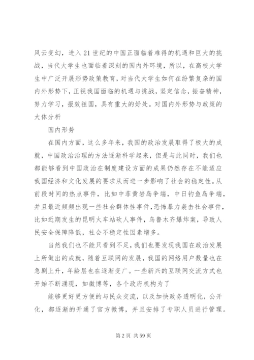 形势与政策学习心得15篇.docx