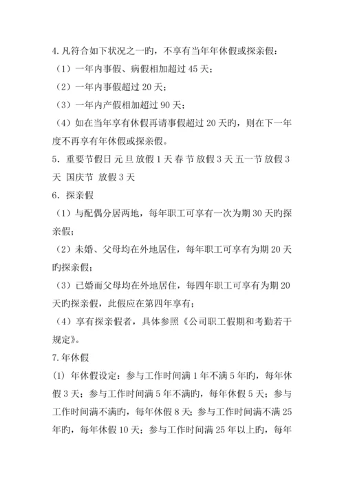 浙江房地产开发公司员工管理新版制度标准手册.docx