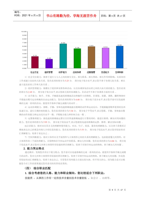 《大学生职业生涯规划》选修课结课论文.docx