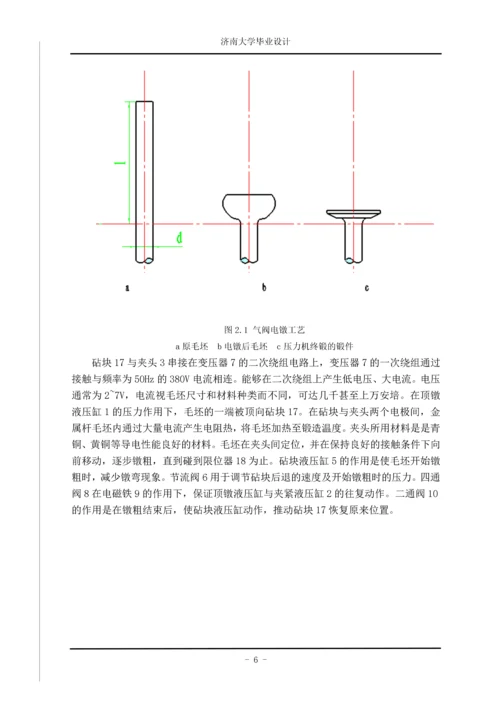 推杆镦粗机床镦粗载体的设计.docx