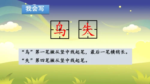 部编版二年级下册第六单元整合写字课 课件