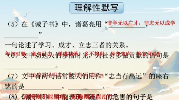 统编版语文七年级上册第四单元复习课件