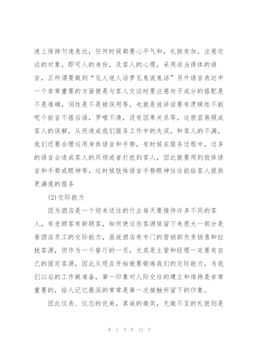 2022酒店员工个人实习总结.docx