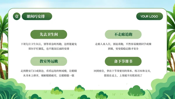 绿色简约卡通插画开学第一课PPT模板