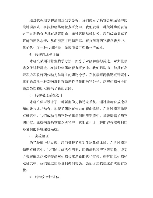 合成生物学在药物开发中的应用前景