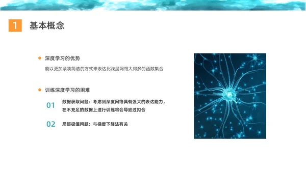 彩色水彩简约商务深度学习企业培训PPT课件