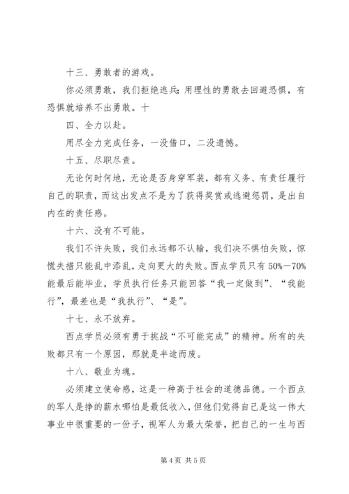 学习十二条军规心得体会信用部吴琼 (2).docx