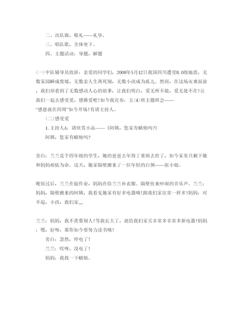 精编迎接感恩节主题活动策划方案5篇.docx