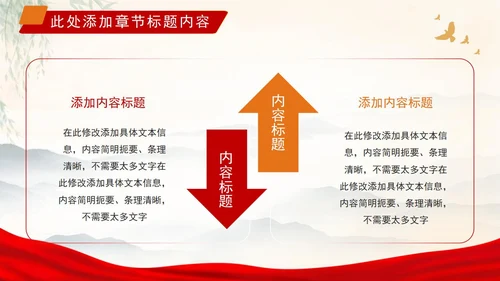 弘扬苏区精神红色党政教育PPT模板