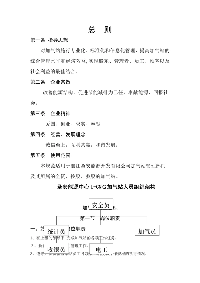 加气站员工管理制度.docx