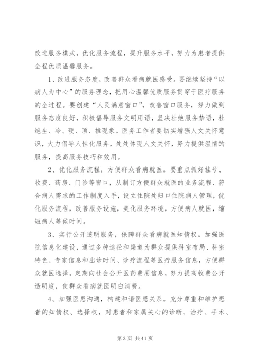 三好一满意”活动工作方案.docx