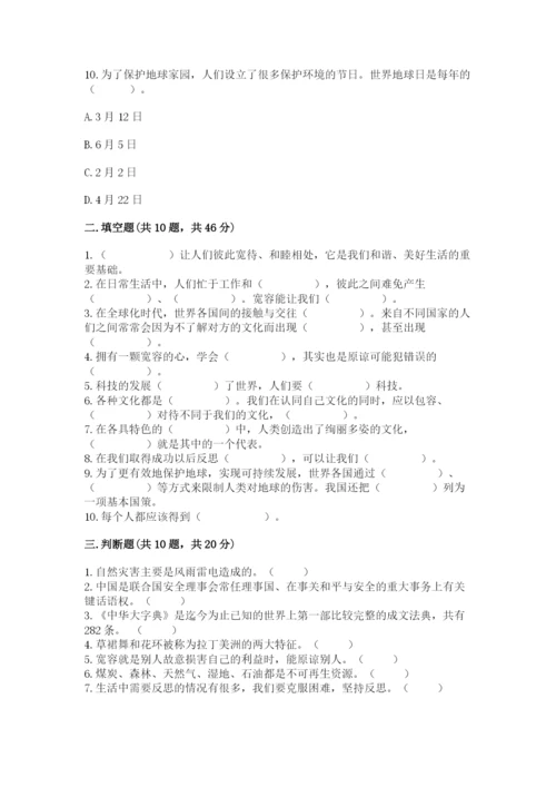 部编版六年级下册道德与法治期末测试卷（a卷）word版.docx