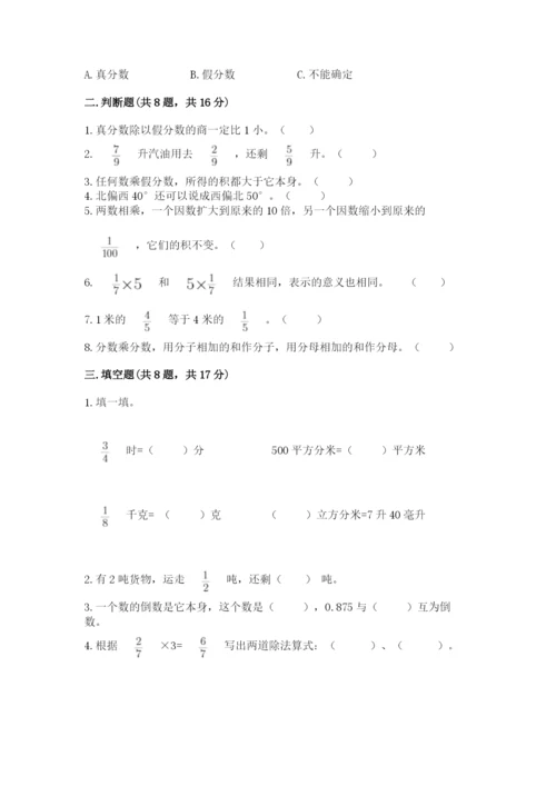 人教版六年级上册数学期中考试试卷精选答案.docx