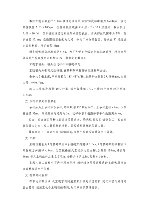 吊桥悬索桥综合标准施工总结.docx