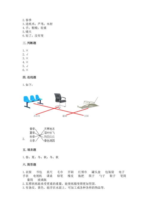 教科版二年级上册科学期末测试卷及参考答案【研优卷】.docx