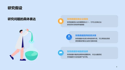 蓝色插画毕业答辩通用PPT模板