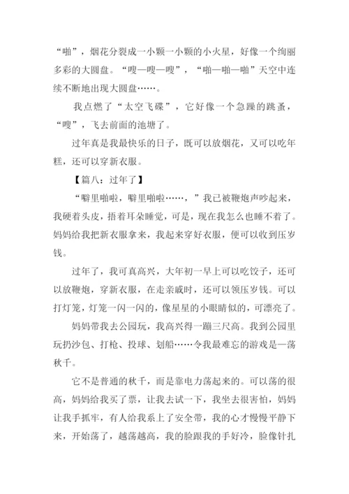 关于过年的作文350字.docx