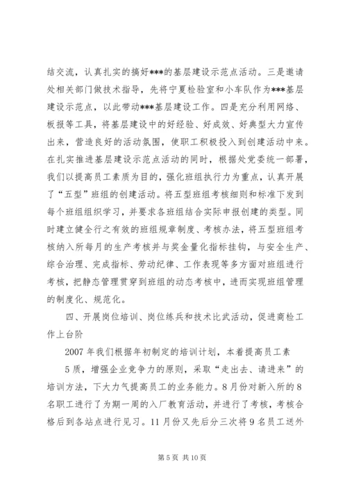 基层建设汇报材料 (2).docx