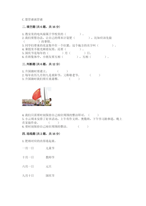 最新部编版二年级上册道德与法治期中测试卷含下载答案.docx