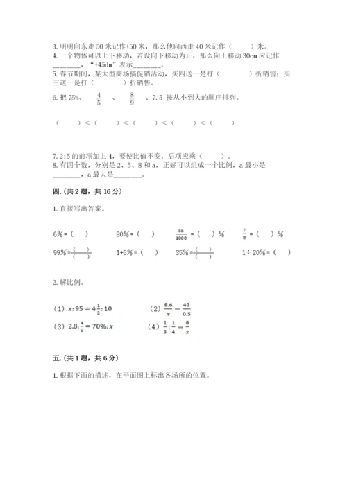 小学六年级数学毕业试题及答案【历年真题】.docx