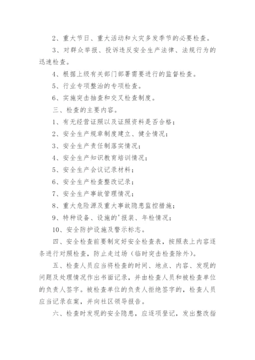 社区平安建设工作制度.docx