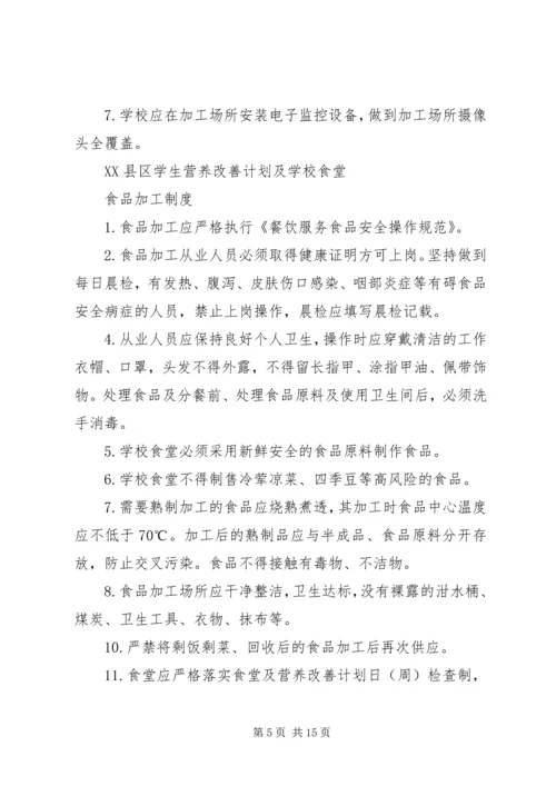 营养改善计划管理制度 (3).docx