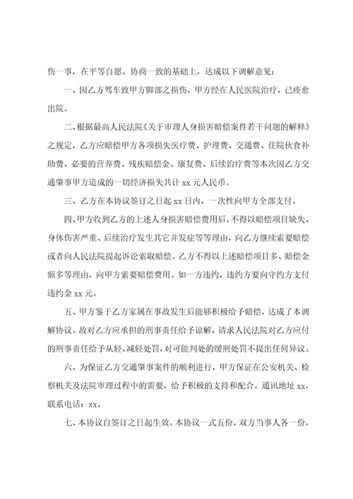 交通事故保险赔偿协议书集锦3篇