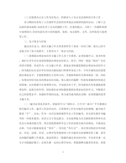 精编之文秘工作实习工作心得总结范文.docx