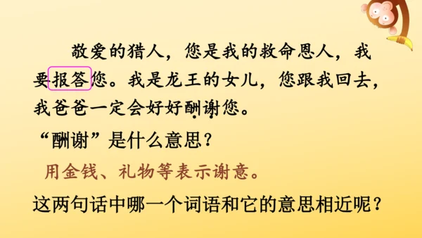 9 猎人海力布  课件