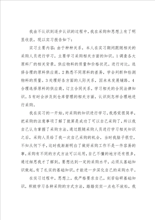 教师实习工作总结范文1000字以下