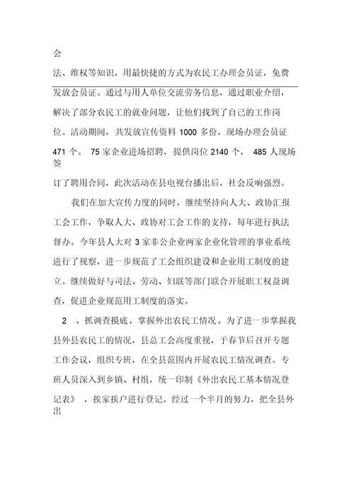 工会民管组织自查报告