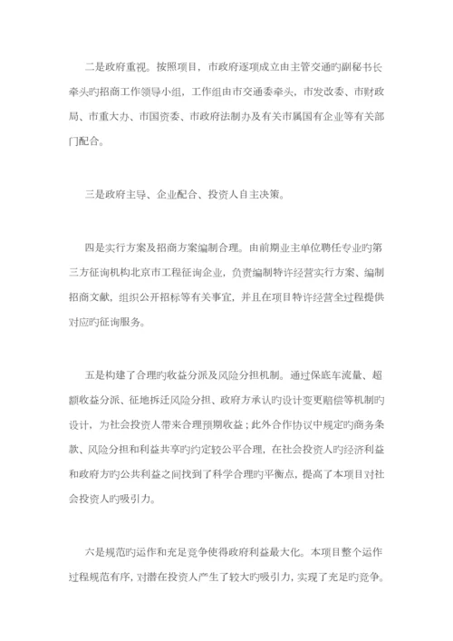 北京兴延高速公路PPP项目案例分析.docx