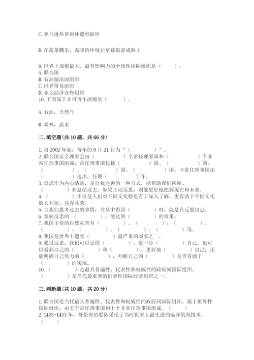 部编版六年级下册道德与法治期末检测卷完整.docx