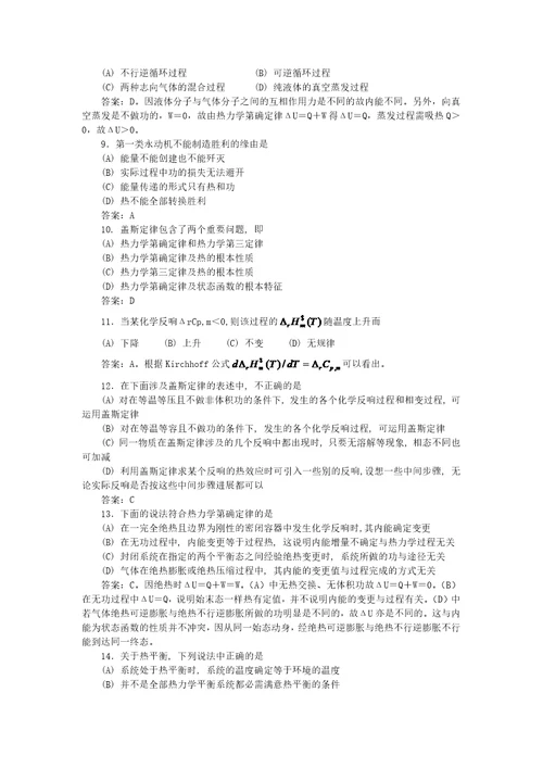 物理化学模拟试题及答案2