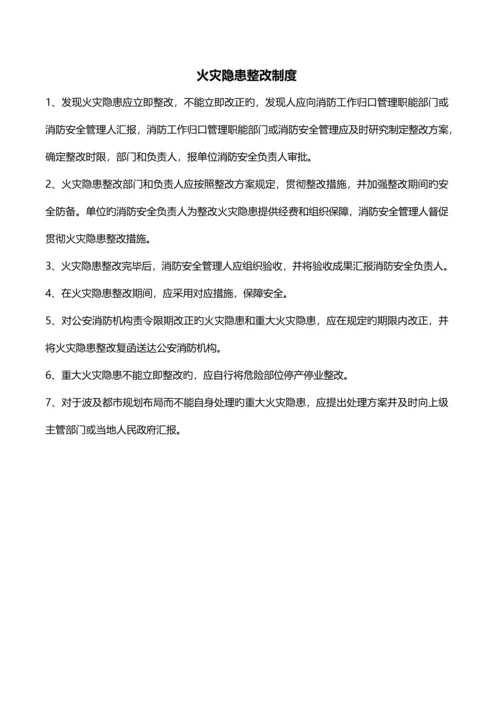 单位消防安全制度.docx