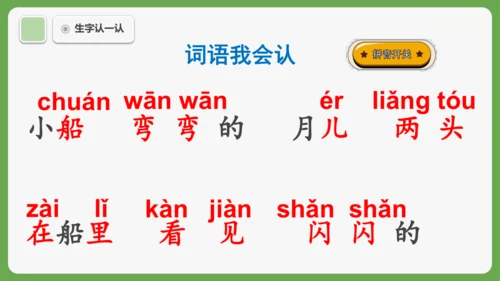 5《小小的船》课件