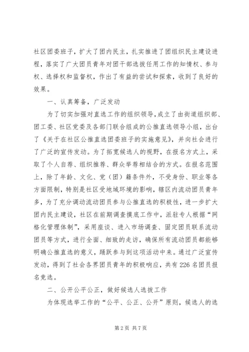 基层团组织活力调研汇报.docx